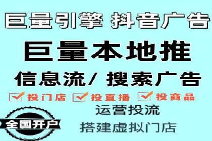 抖音信息流代理：助力企业实现低成本营销